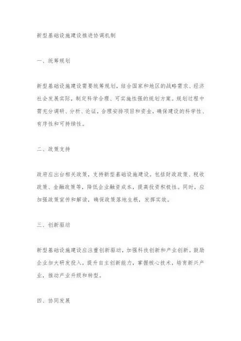 新型基础设施建设推进协调机制