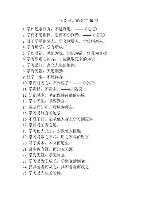 古人对学习的名言50句