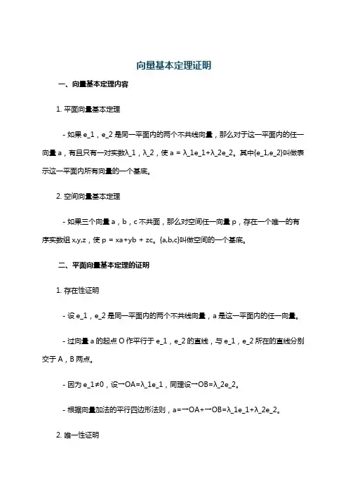 向量基本定理证明