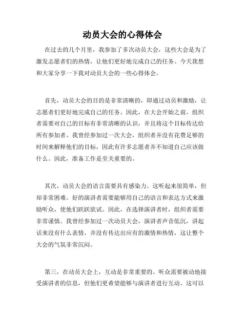 动员大会的心得体会