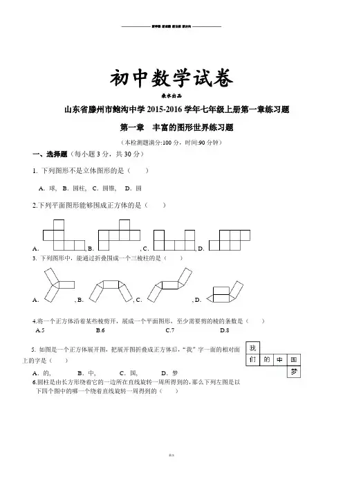 北师大版七年级数学上第一章练习题.docx