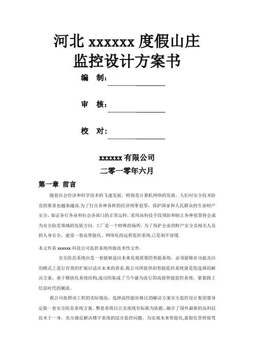 视频监控系统方案书