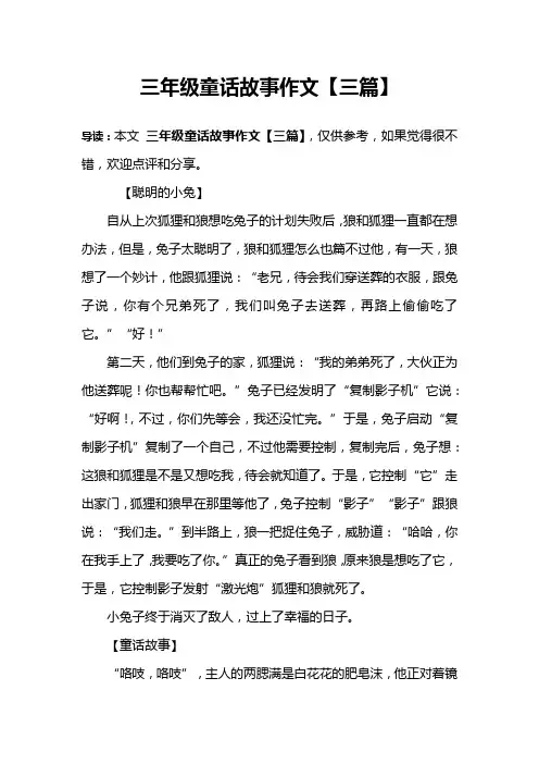 三年级童话故事作文【三篇】