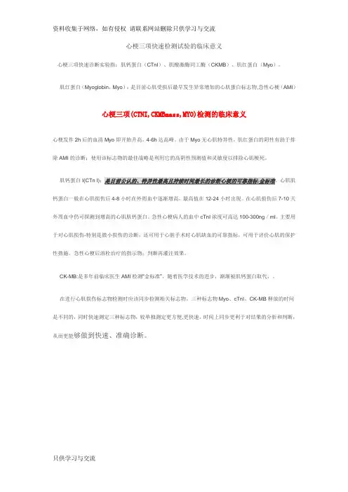 心梗三项临床意义66861