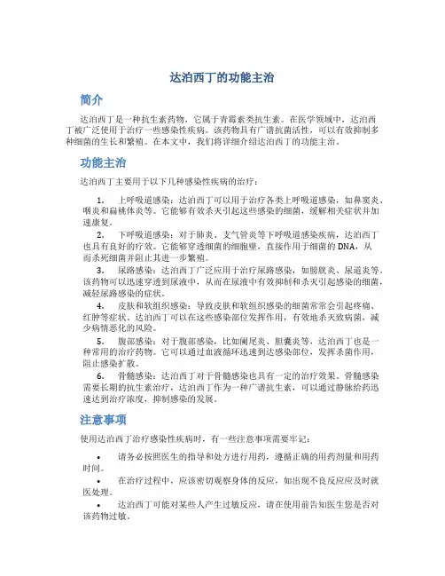 达泊西丁的功能主治