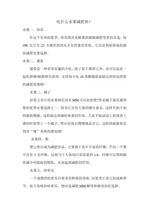 吃什么水果减肥快