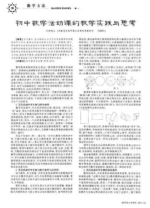 初中数学活动课的教学实践与思考