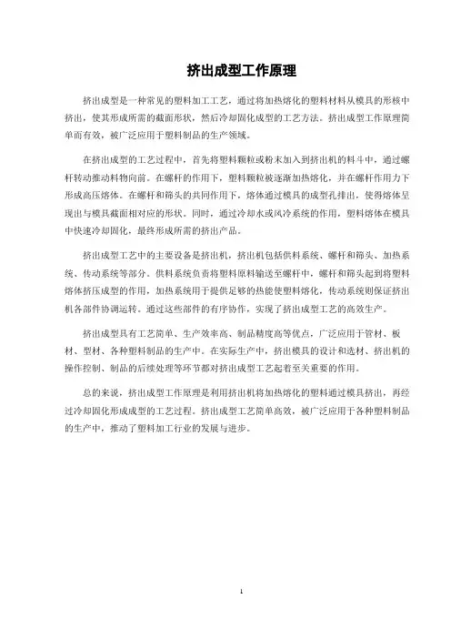 挤出成型工作原理