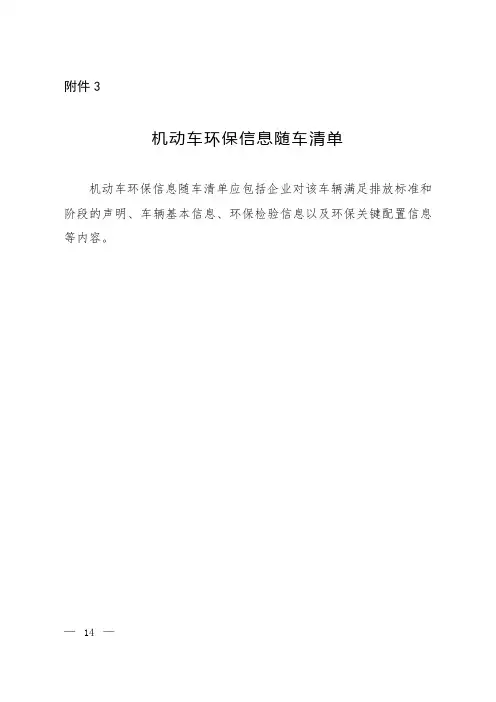 机动车环保信息随车清单