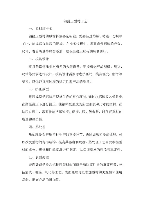 铝挤压型材工艺