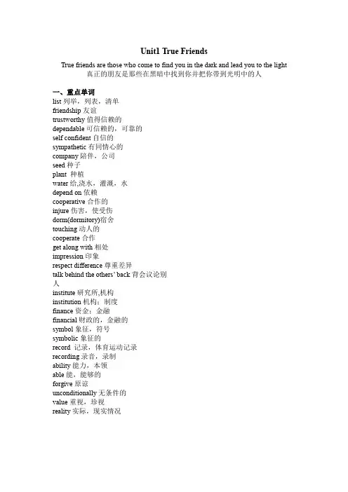语文版中职英语基础模块3 Unit1重点语言知识归纳