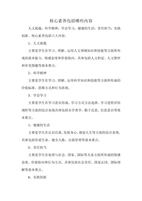 核心素养包括哪些内容
