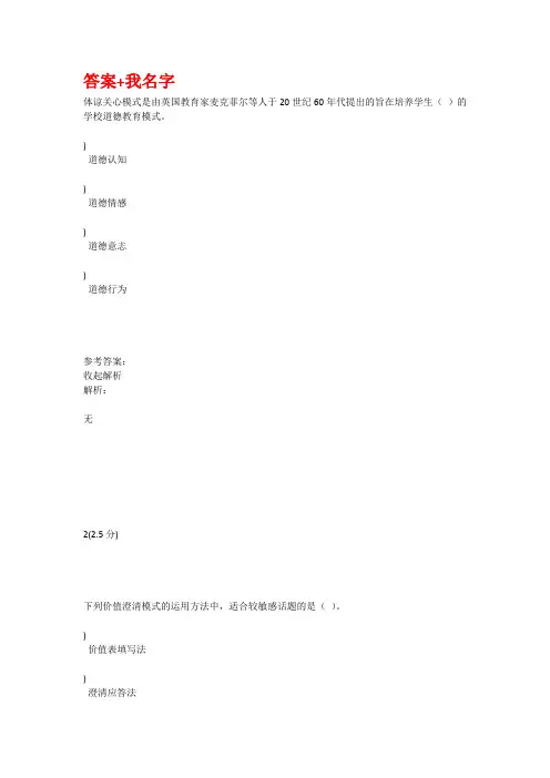 山东师范大学继续教育《德育原理》在线作业及考试