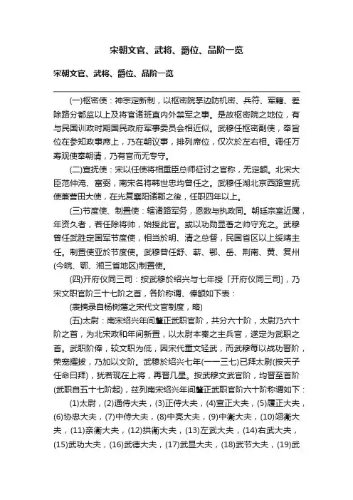 宋朝文官、武将、爵位、品阶一览