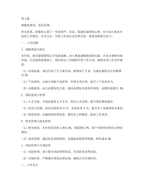 高管年终述职(3篇)