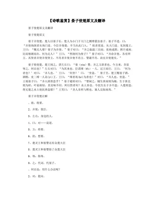 【诗歌鉴赏】晏子使楚原文及翻译
