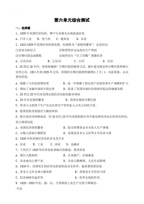 新人教版高中历史必修2第六单元测试