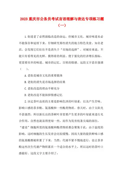 2023重庆市公务员考试言语理解与表达专项练习题(一)