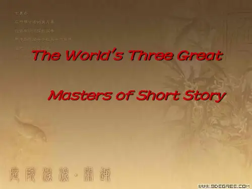 世界三大短篇小说巨匠