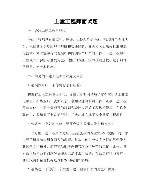 土建工程师面试题
