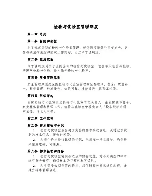 检验与化验室管理制度