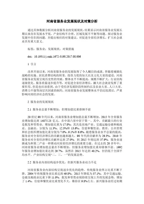 河南省服务业发展现状及对策分析