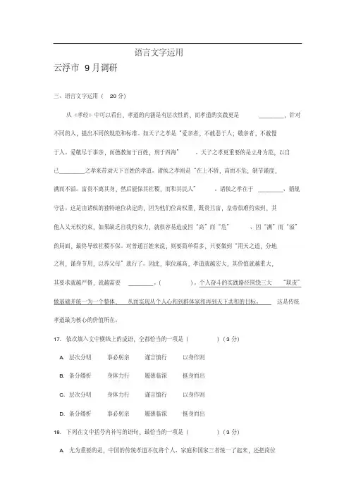 广东省各地2020届高三最新语文试卷精选汇编：语言文字运用及参考答案