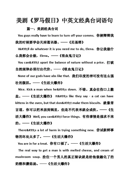 美剧《罗马假日》中英文经典台词语句