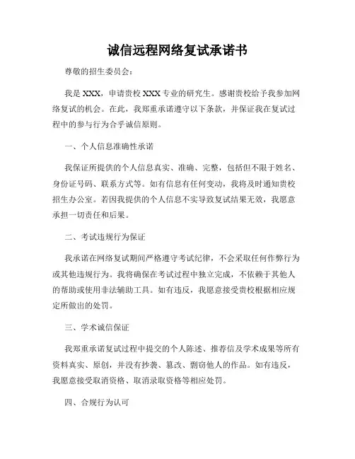 诚信远程网络复试承诺书