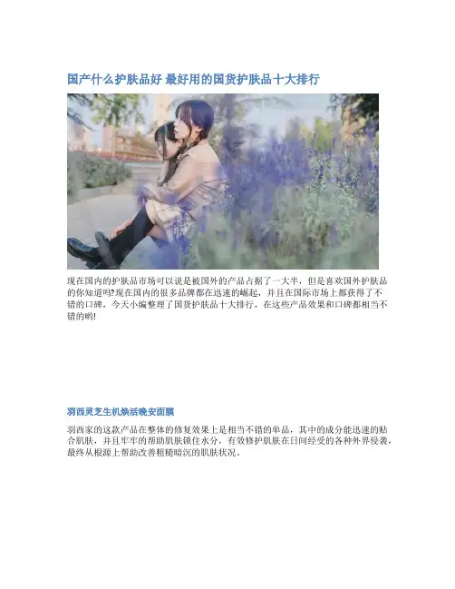 国产什么护肤品好 最好用的国货护肤品十大排行