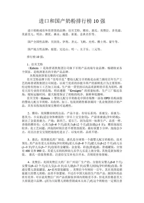 进口和国产奶粉排行榜10强