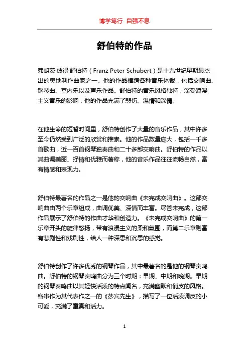 舒伯特的作品
