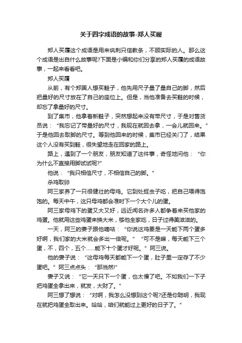 关于四字成语的故事-郑人买履