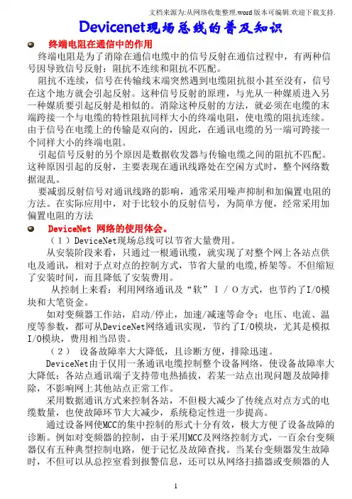 Devicenet现场总线的一些普及知识