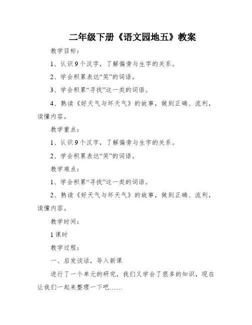 二年级下册《语文园地五》教案