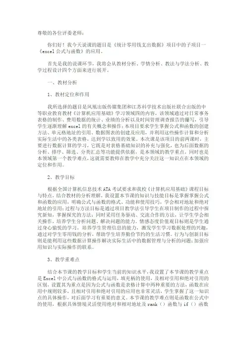 Excel说课稿