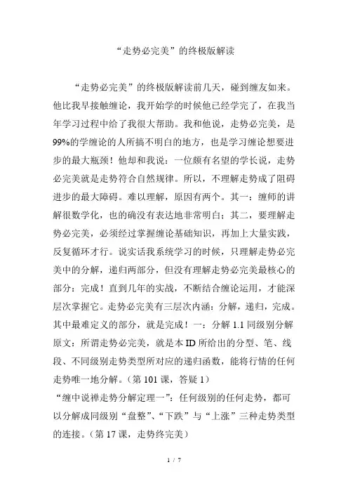 “走势必完美”的终极版解读