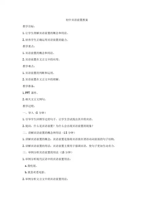 初中宾语前置教案