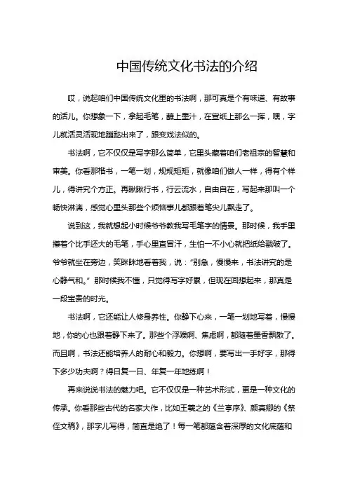 中国传统文化书法的介绍