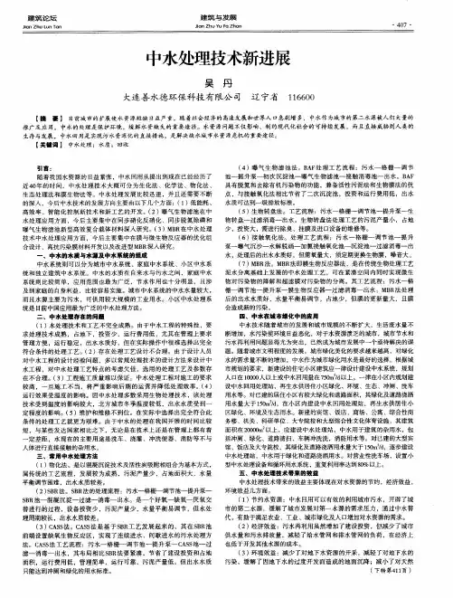 中水处理技术新进展
