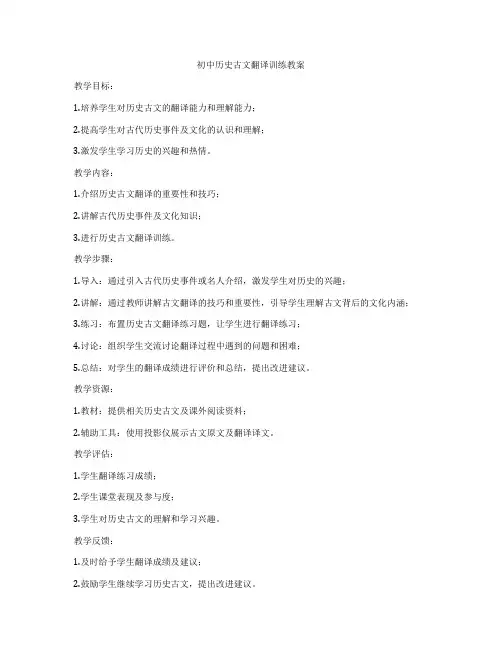 初中历史古文翻译训练教案