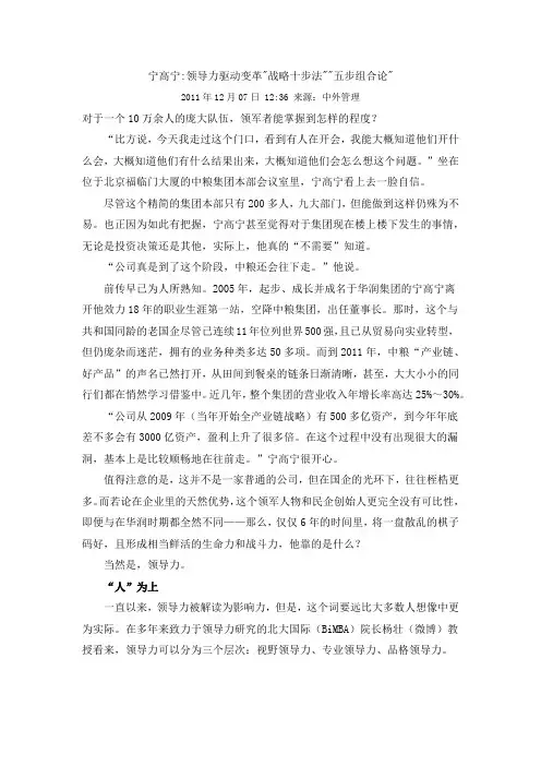 宁高宁领导力驱动变革战略十步法五步组合论