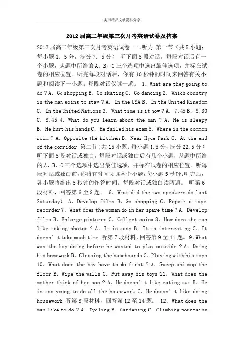 2012届高二年级第三次月考英语试卷及答案