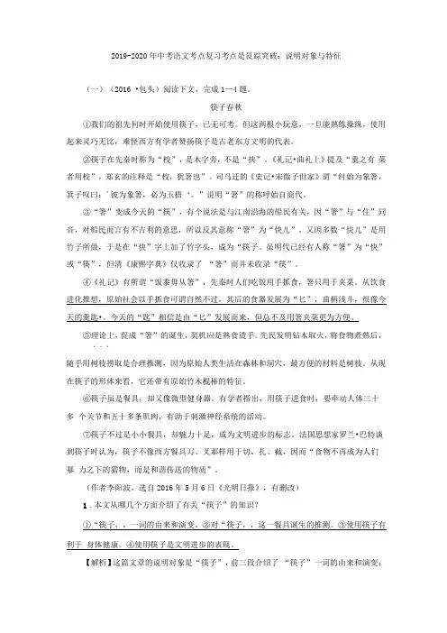 2019-2020年中考语文考点复习考点跟踪突破：说明对象与特征