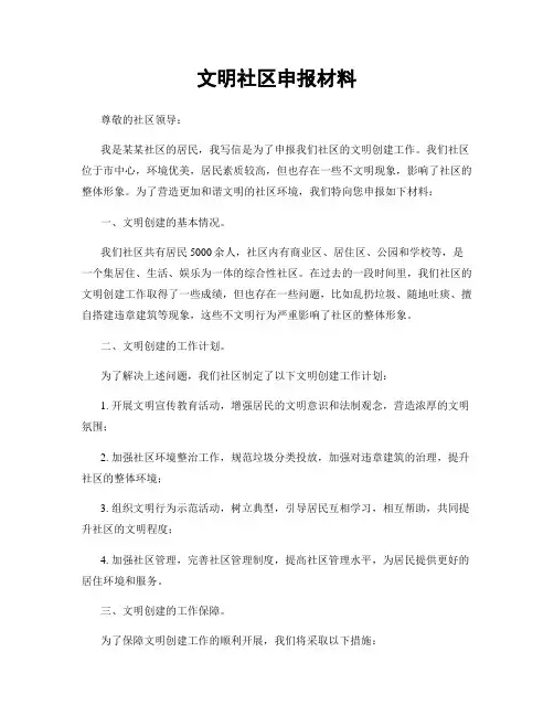 文明社区申报材料