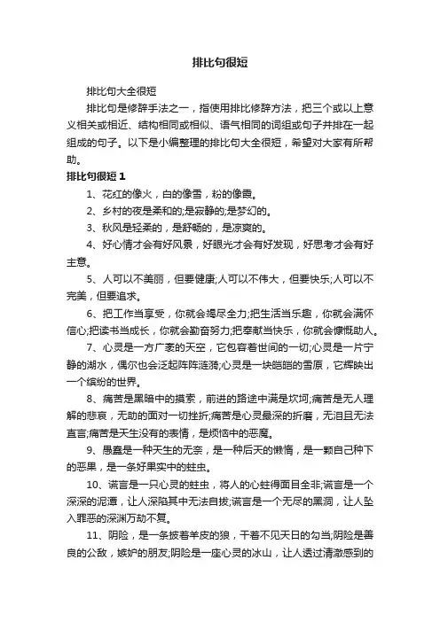 排比句大全很短
