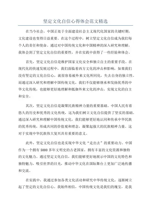坚定文化自信心得体会范文精选