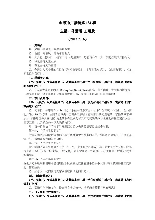 红领巾广播站 第134期