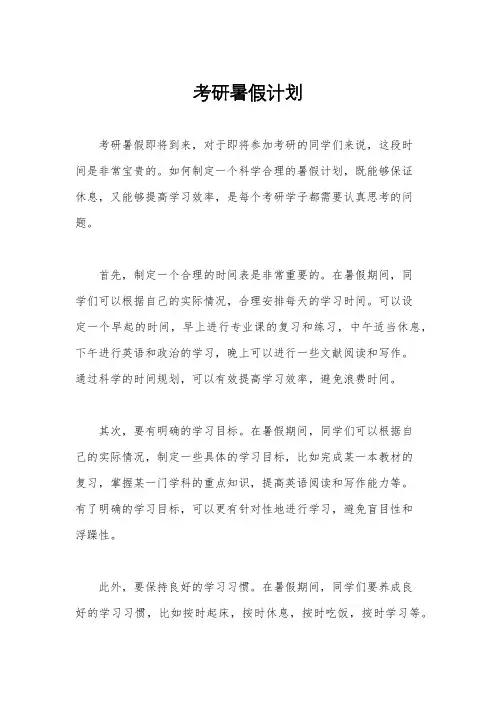 考研暑假计划