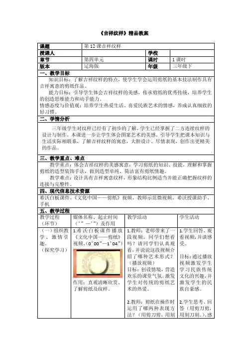 《吉祥纹样》精品教案